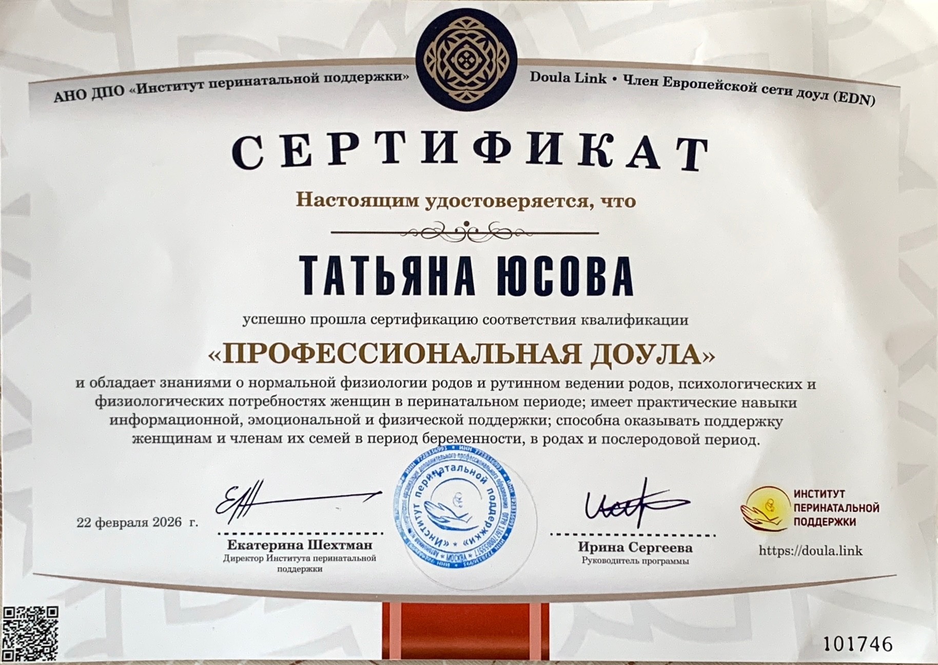 Профессиональная доула