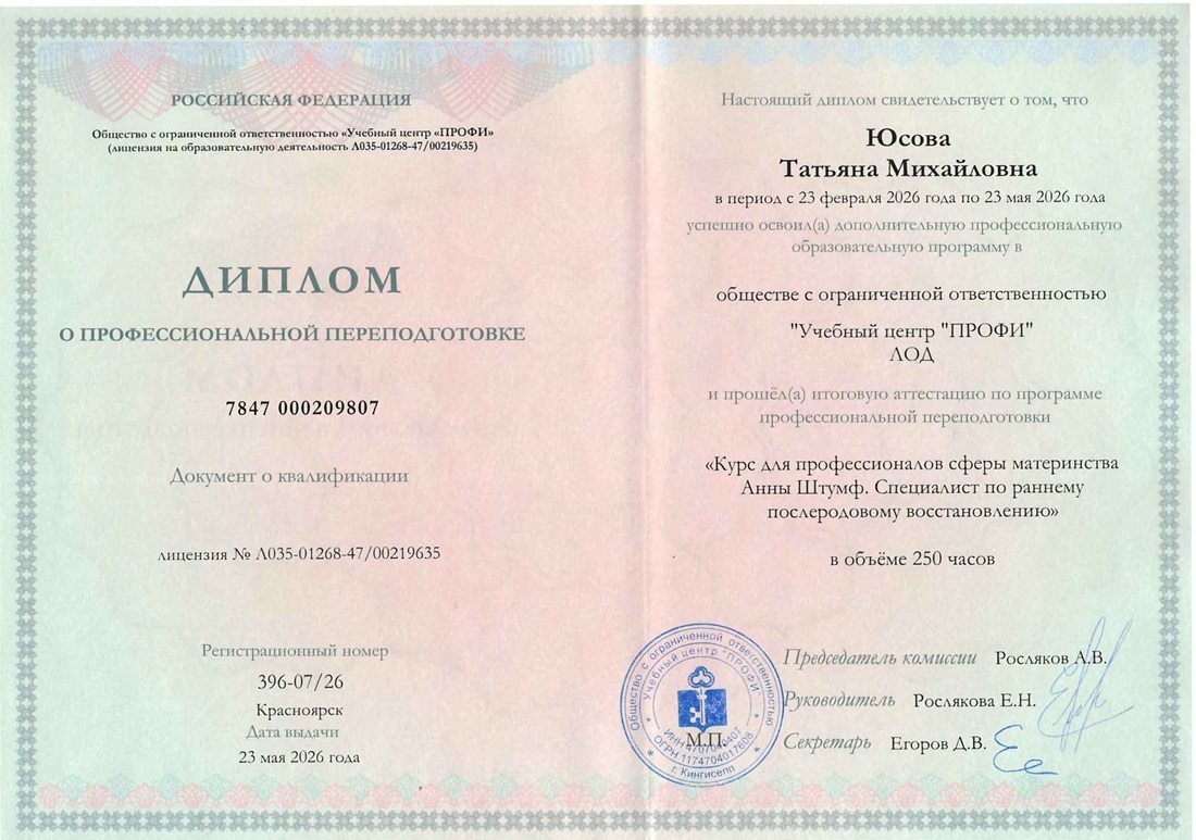 Диплом о профессиональной переподготовке